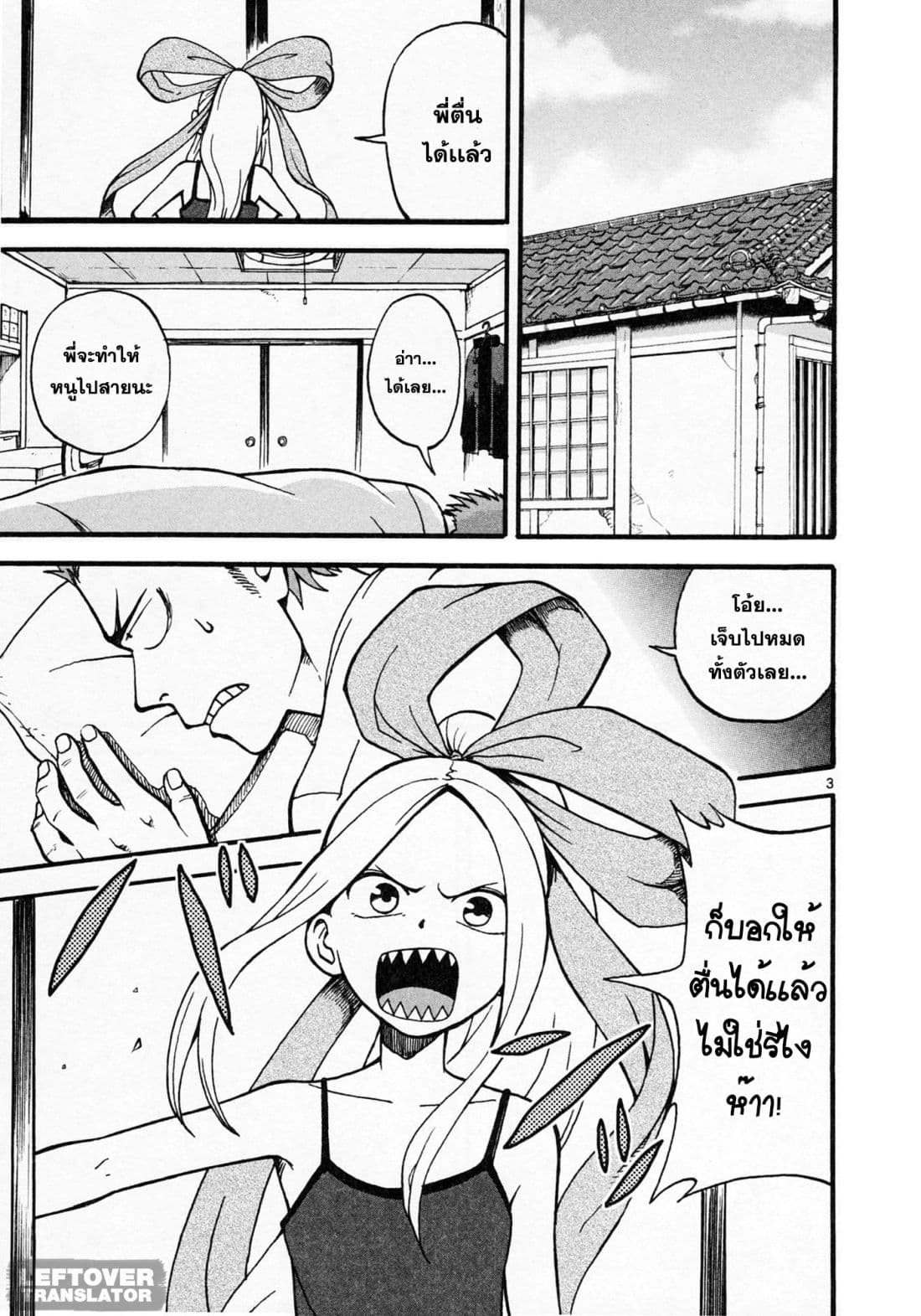 Fudatsuki no Kyoko-chan page 3