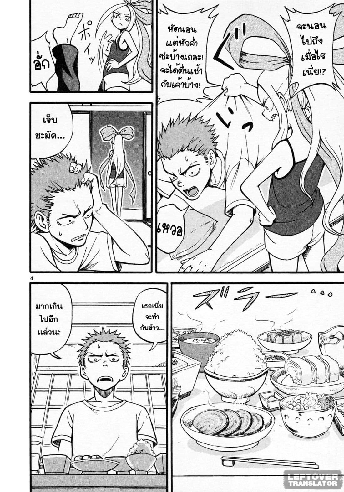 Fudatsuki no Kyoko-chan page 4