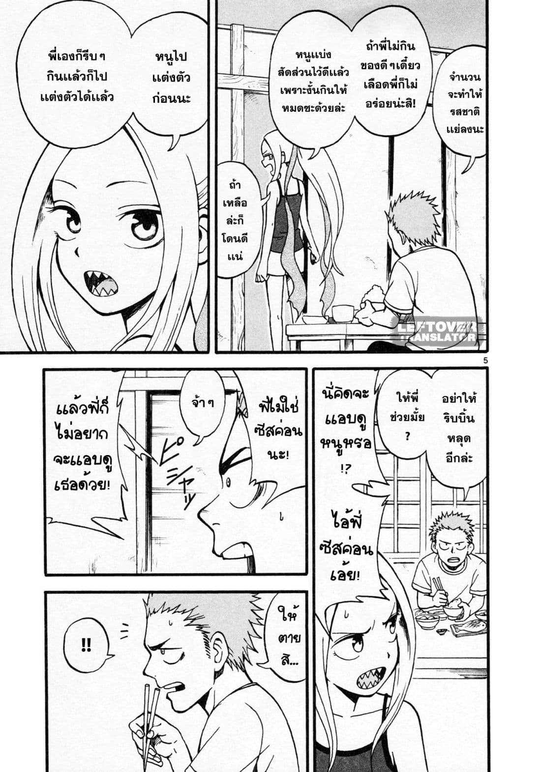 Fudatsuki no Kyoko-chan page 5