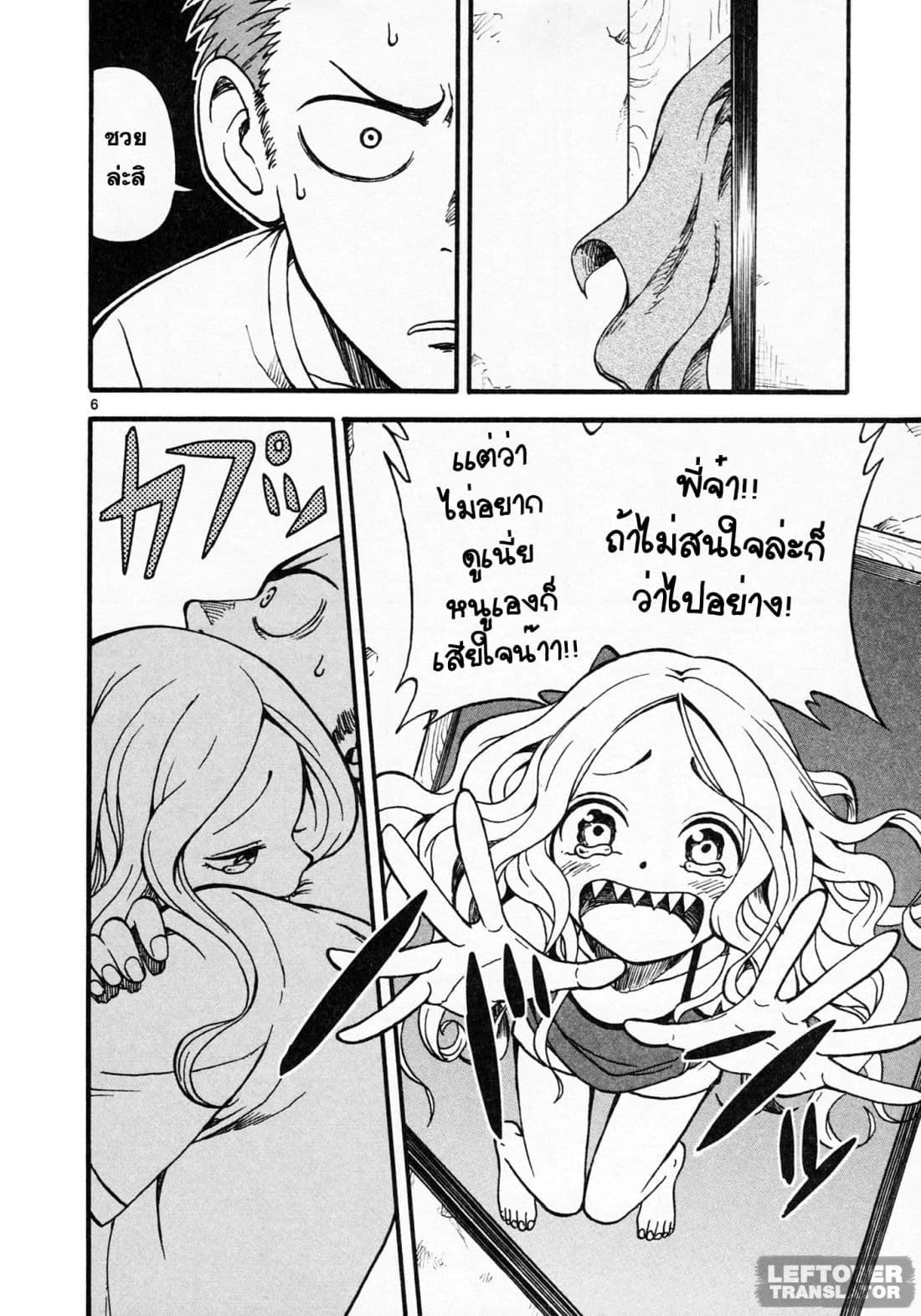 Fudatsuki no Kyoko-chan page 6