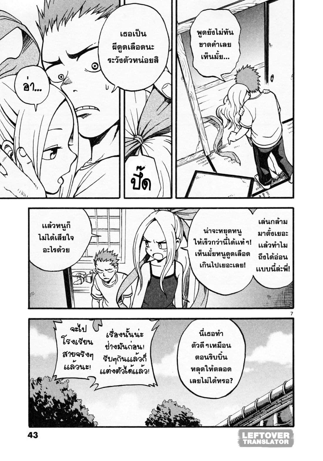 Fudatsuki no Kyoko-chan page 7