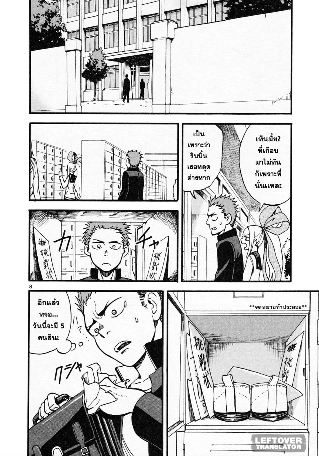 Fudatsuki no Kyoko-chan page 8