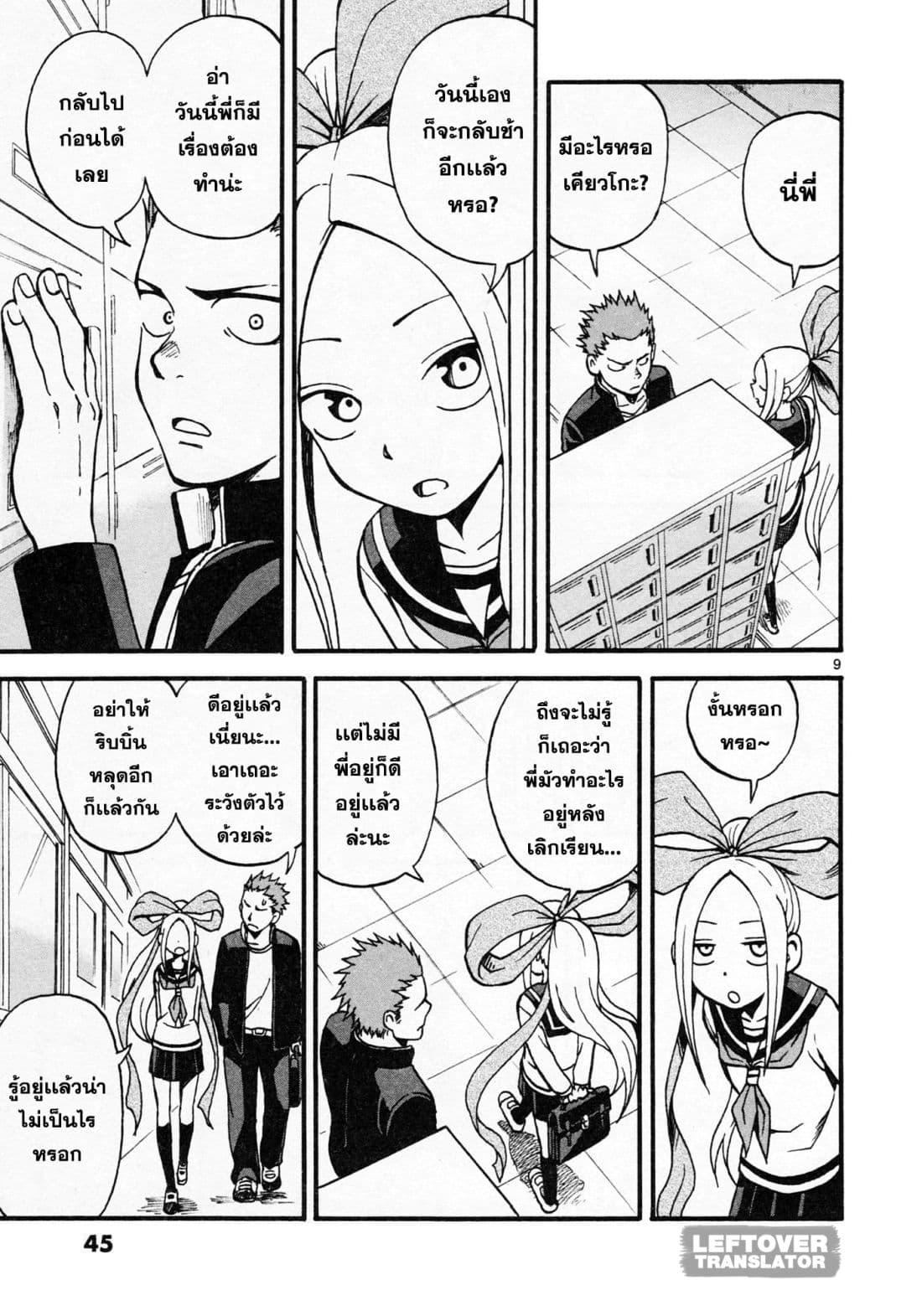 Fudatsuki no Kyoko-chan page 9