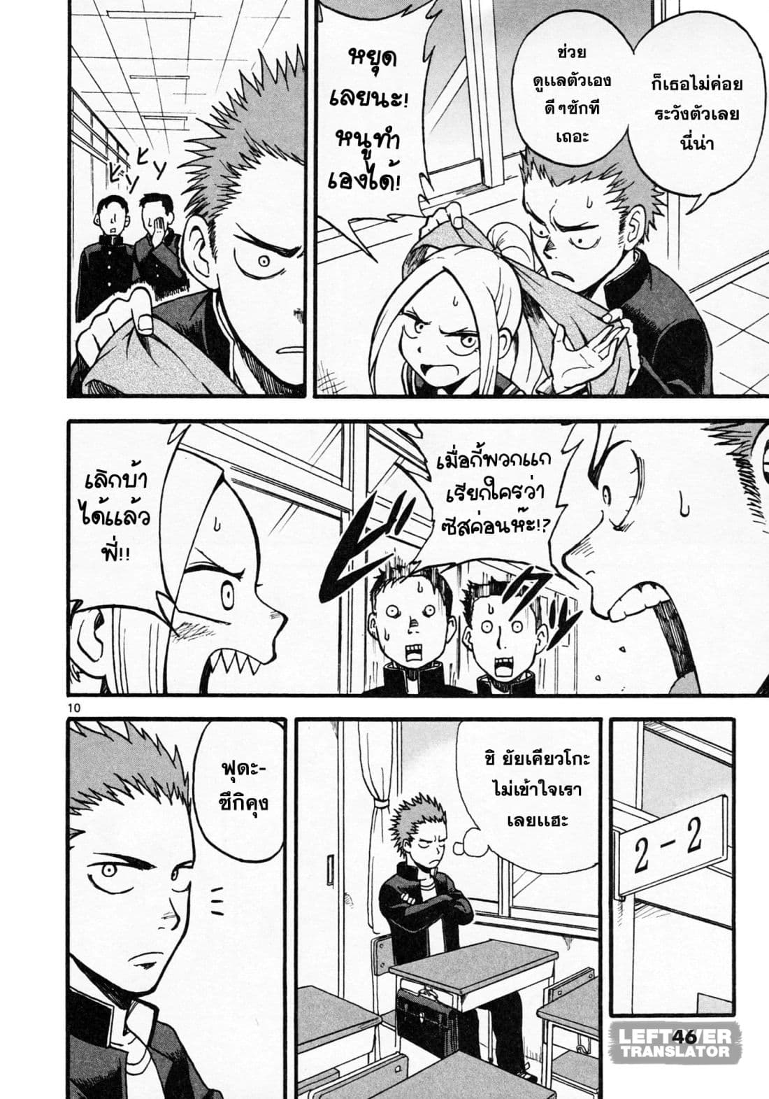 Fudatsuki no Kyoko-chan page 10