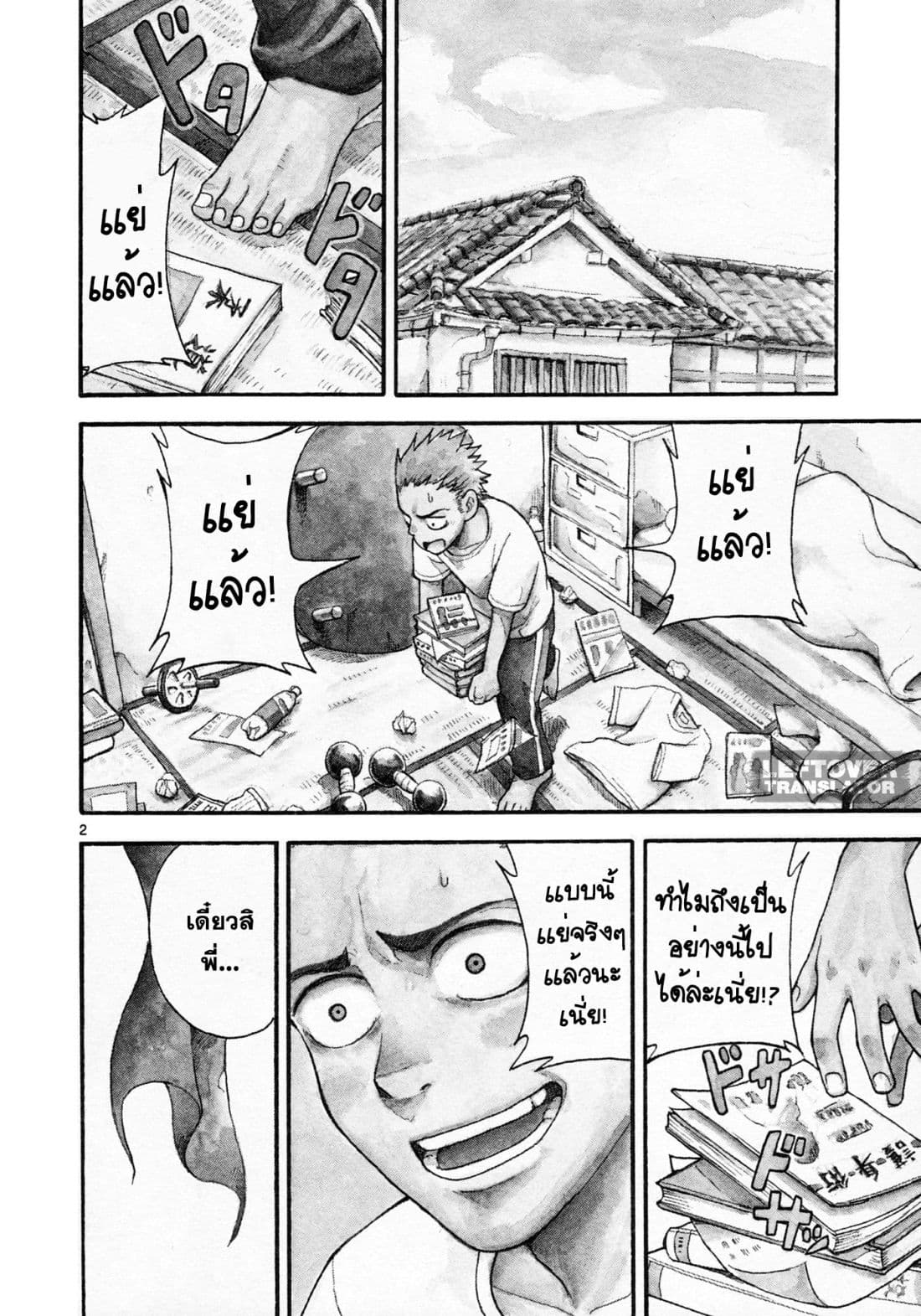 Fudatsuki no Kyoko-chan page 2