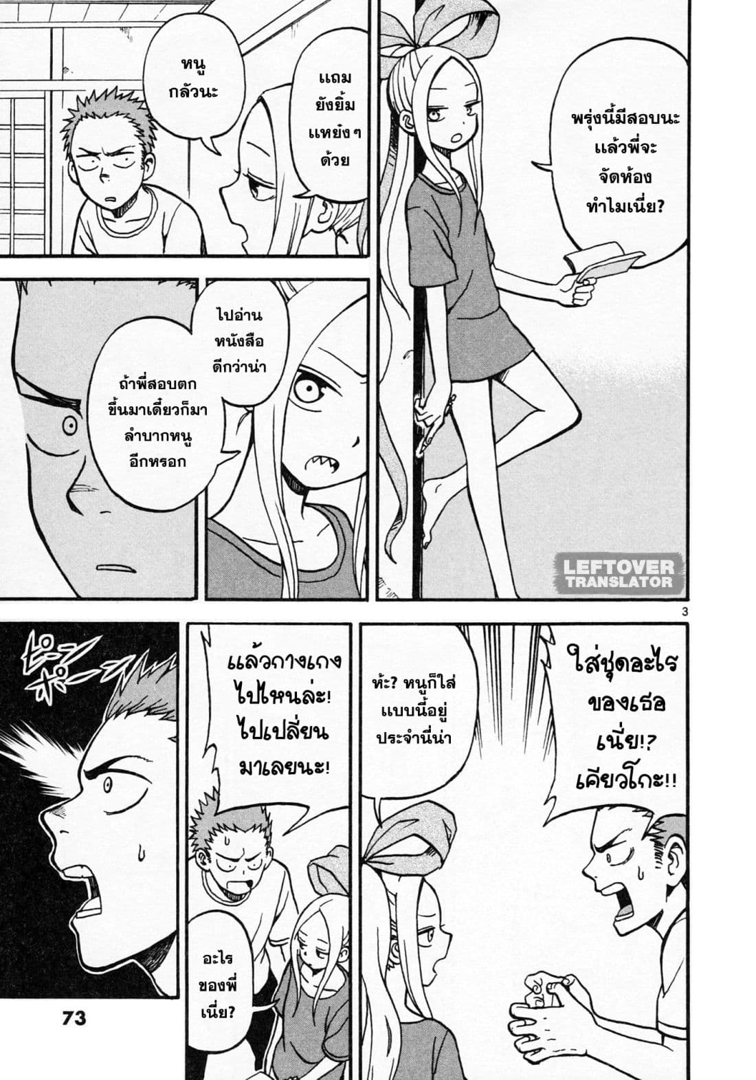 Fudatsuki no Kyoko-chan page 3
