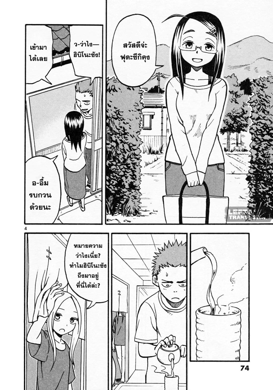 Fudatsuki no Kyoko-chan page 4
