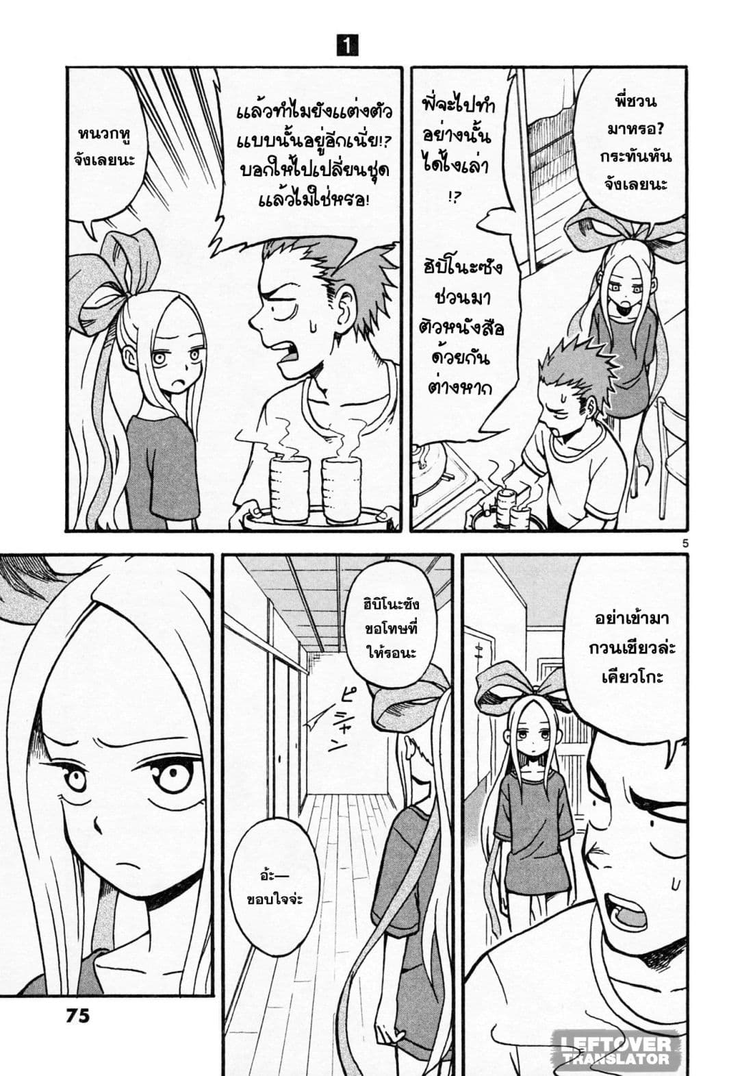 Fudatsuki no Kyoko-chan page 5