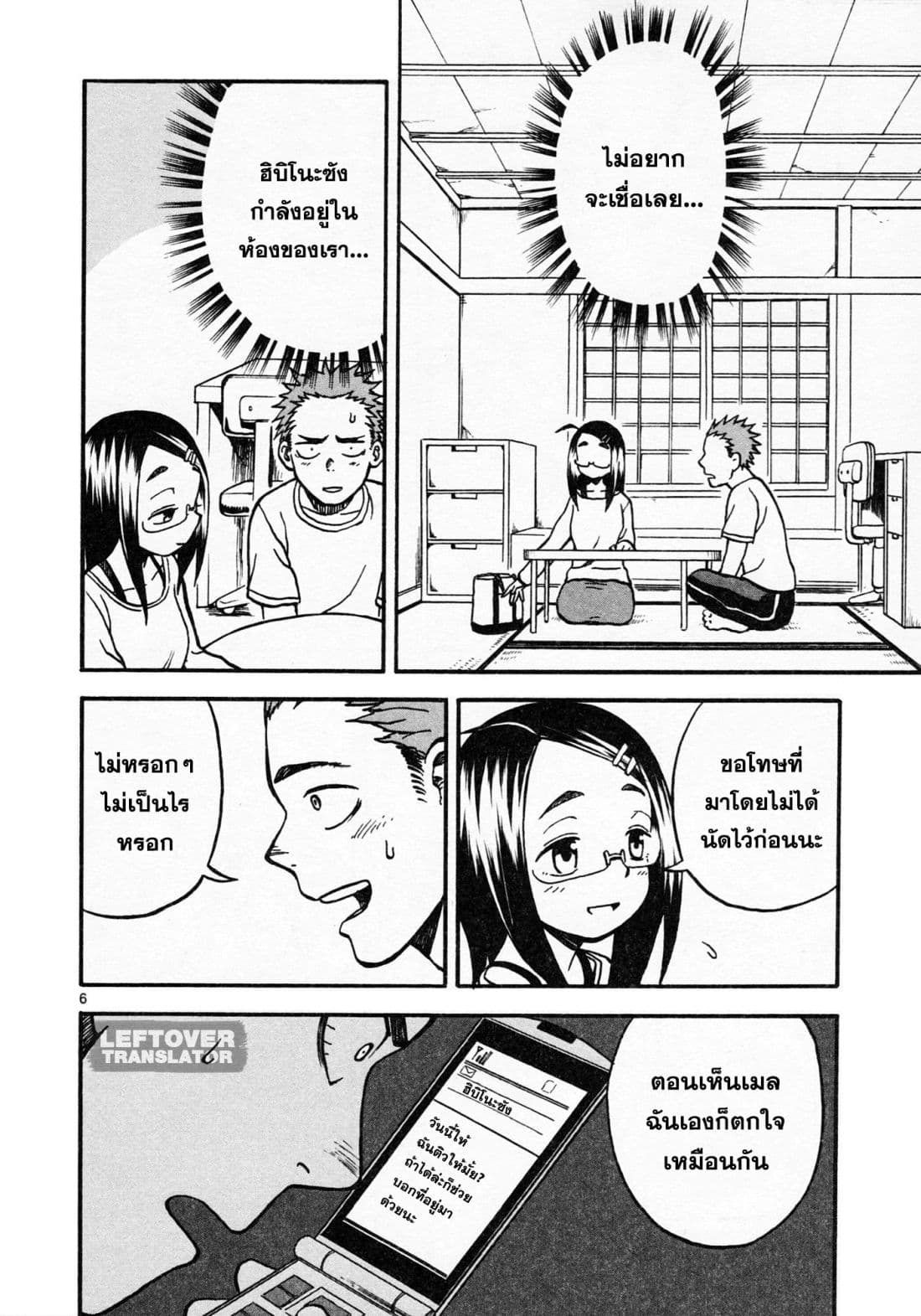Fudatsuki no Kyoko-chan page 6