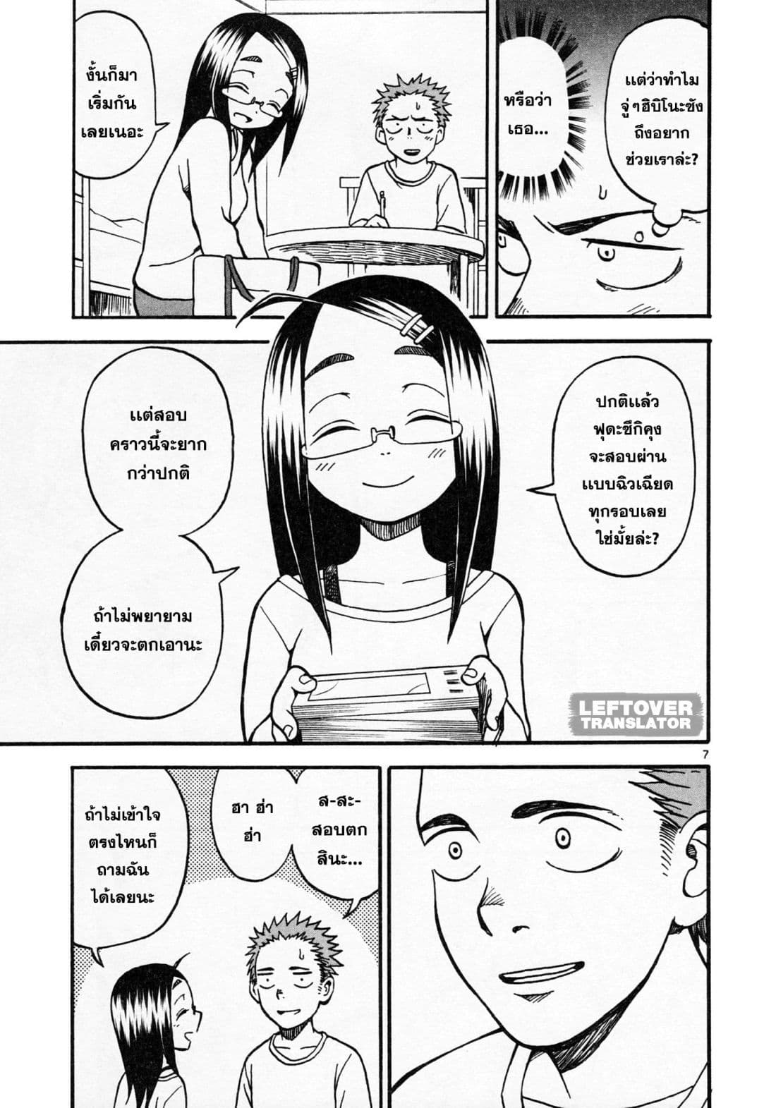 Fudatsuki no Kyoko-chan page 7