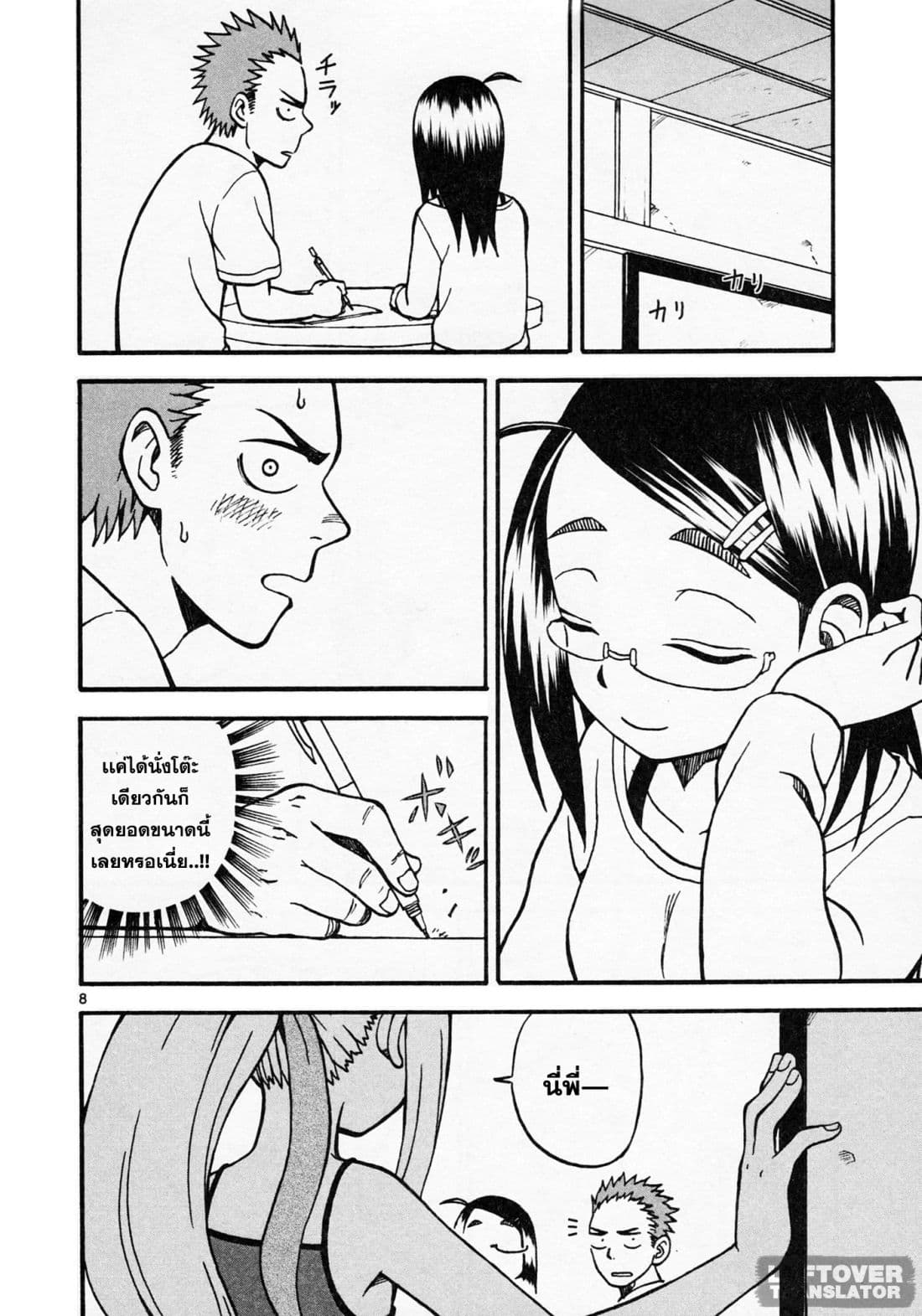 Fudatsuki no Kyoko-chan page 8