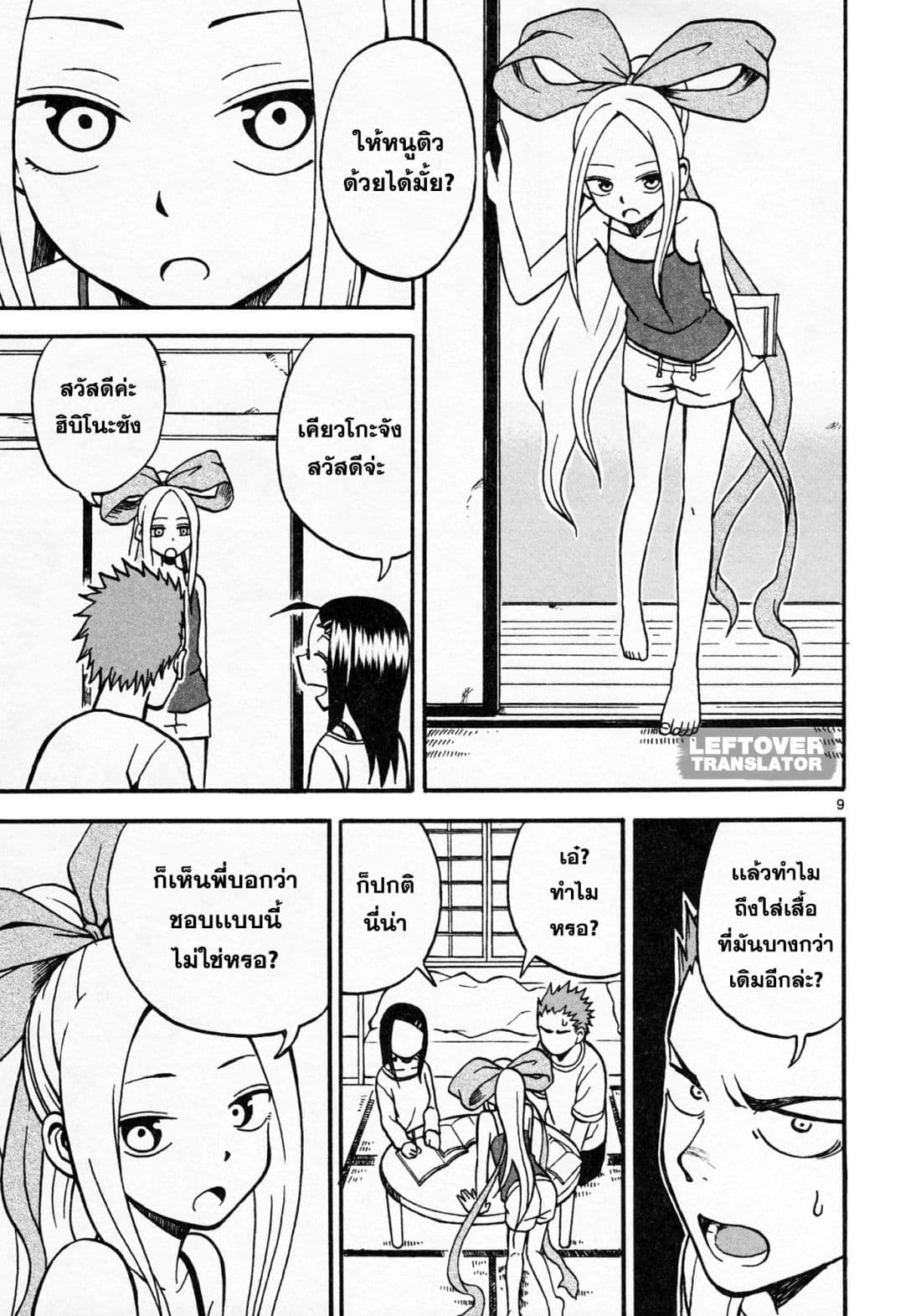Fudatsuki no Kyoko-chan page 9