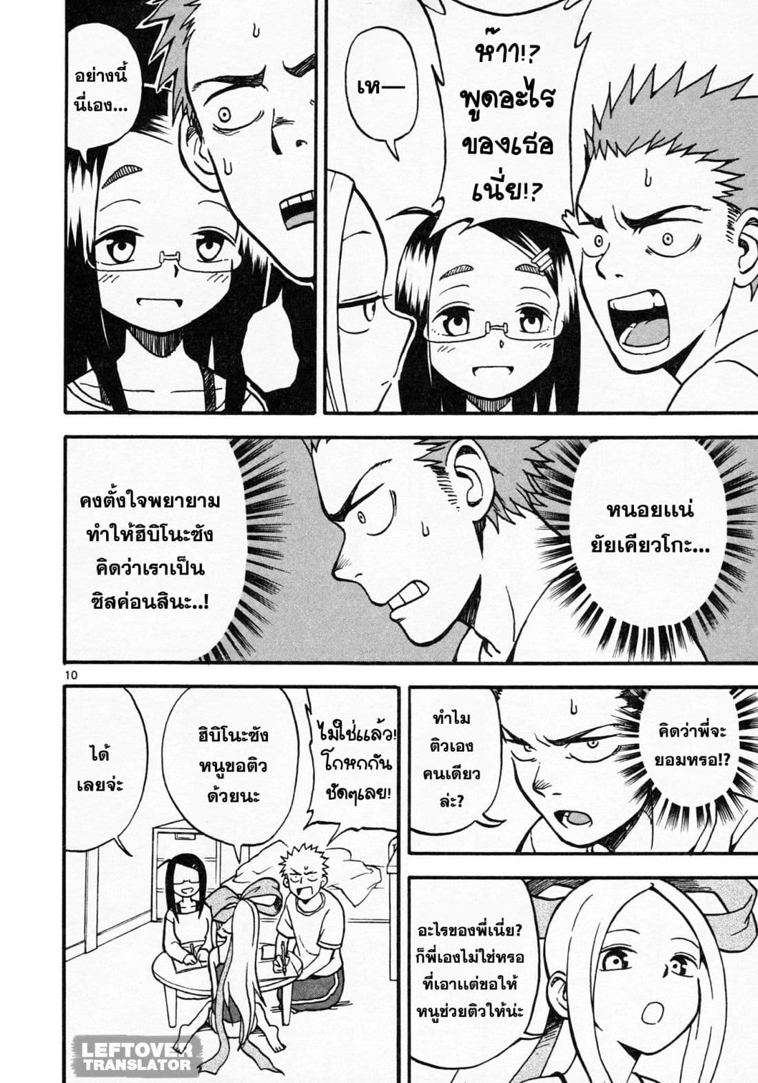 Fudatsuki no Kyoko-chan page 10