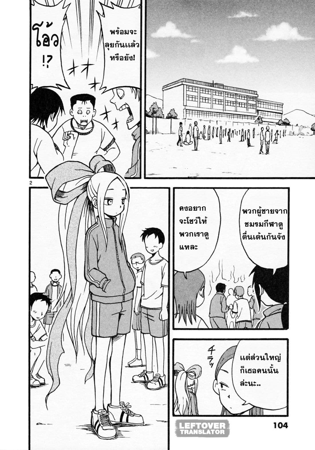 Fudatsuki no Kyoko-chan page 2
