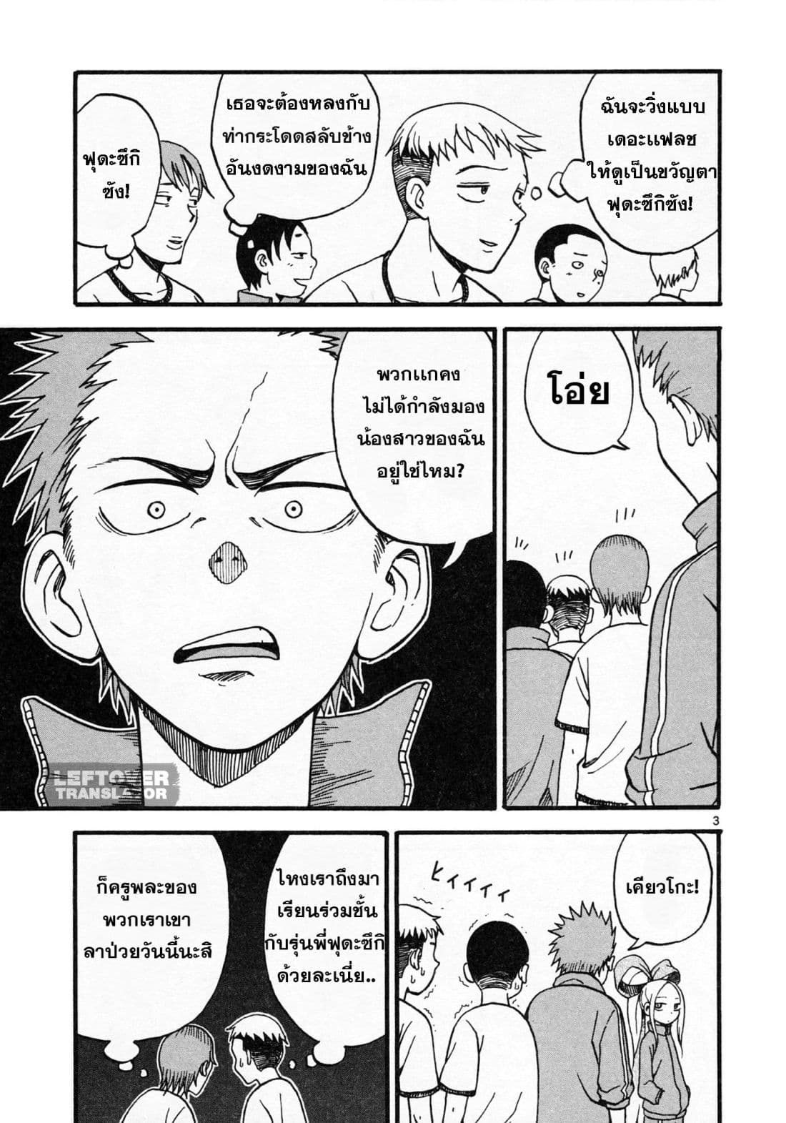 Fudatsuki no Kyoko-chan page 3