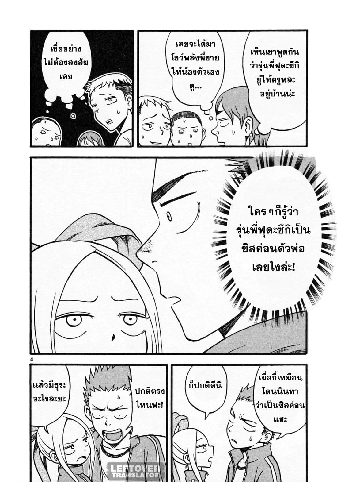 Fudatsuki no Kyoko-chan page 4