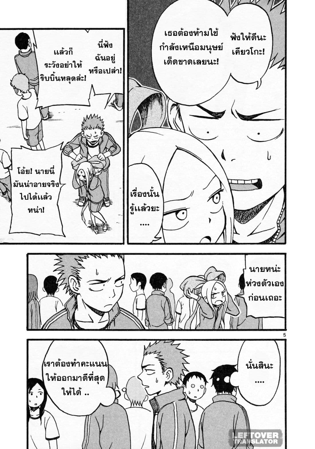 Fudatsuki no Kyoko-chan page 5
