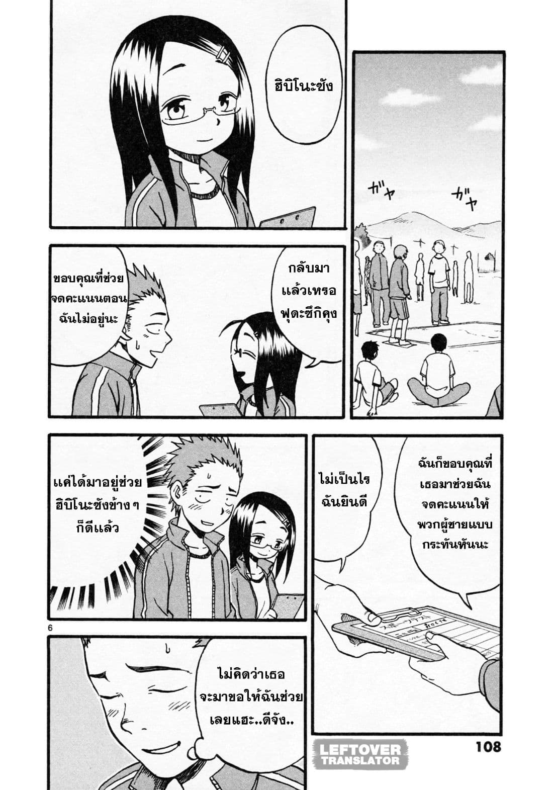 Fudatsuki no Kyoko-chan page 6