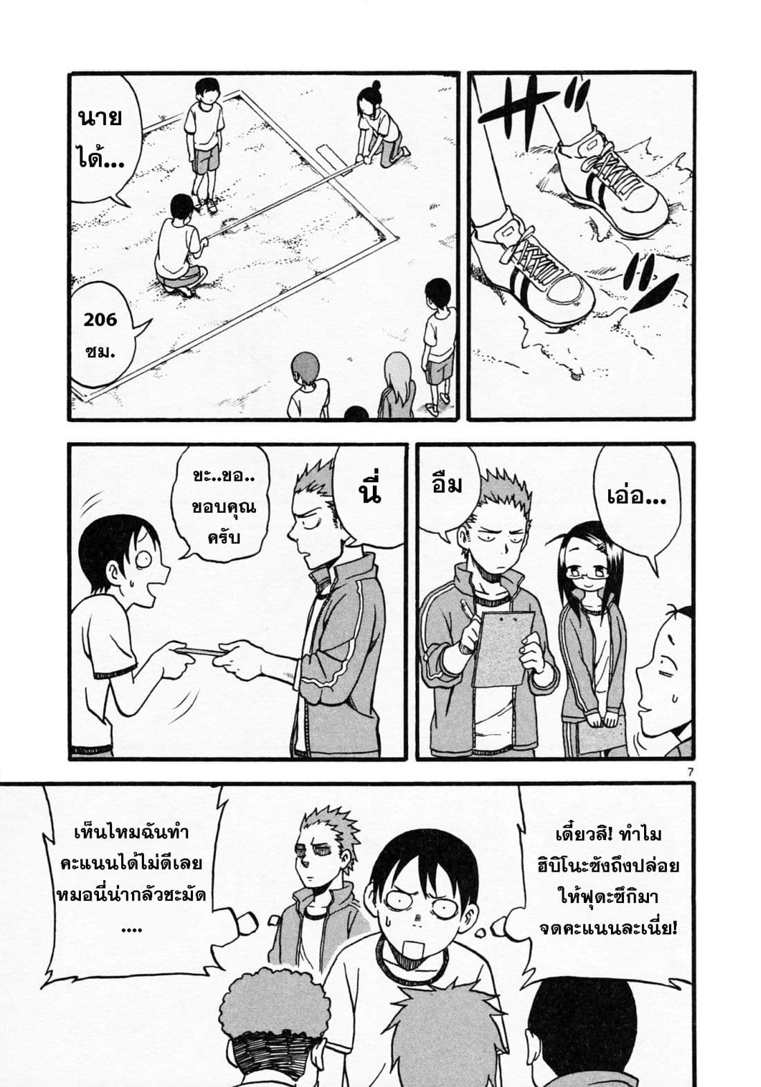 Fudatsuki no Kyoko-chan page 7