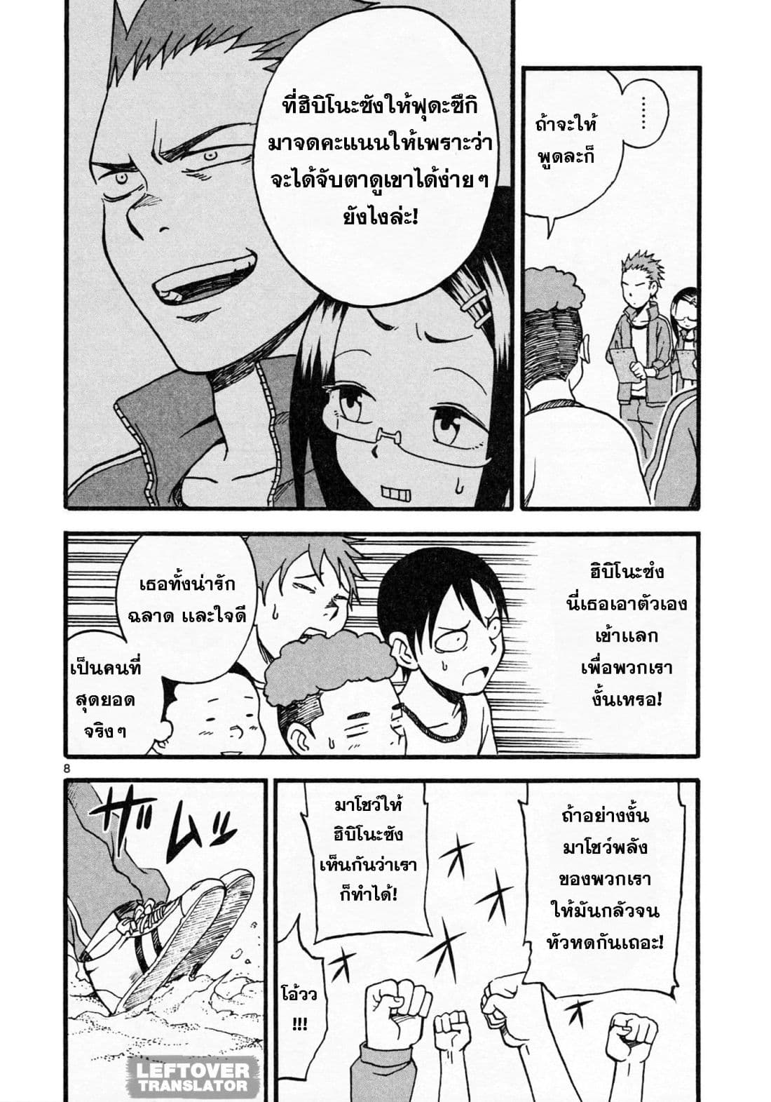 Fudatsuki no Kyoko-chan page 8