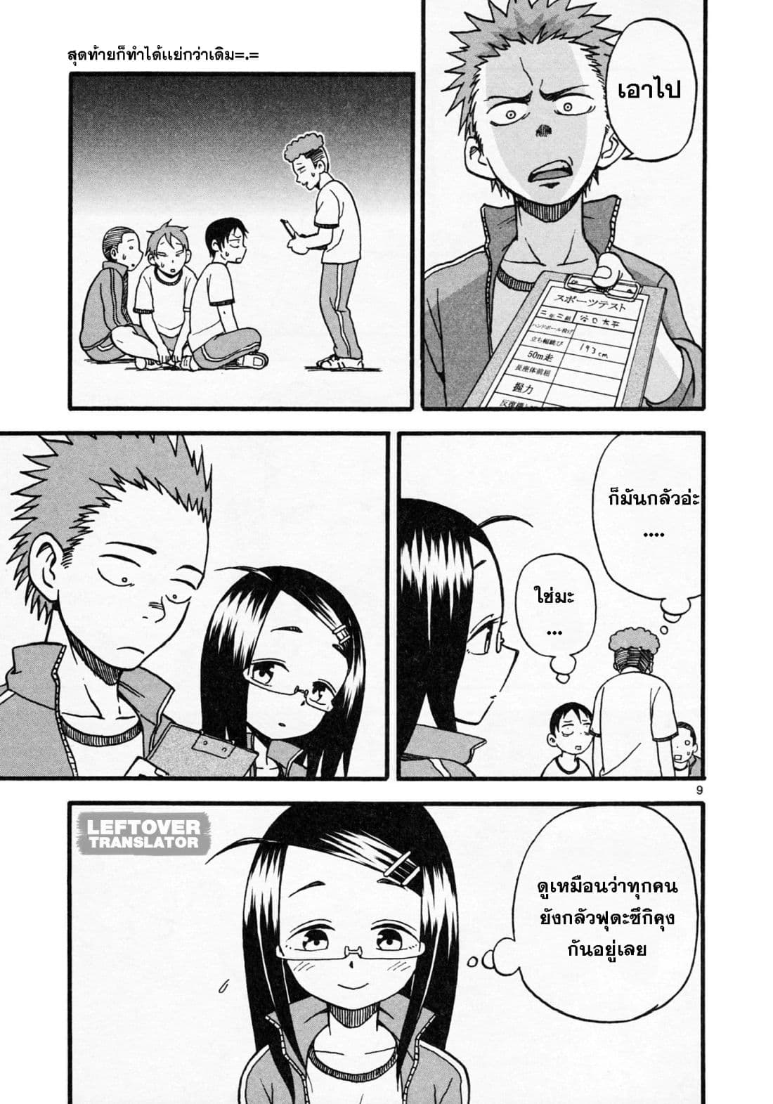 Fudatsuki no Kyoko-chan page 9
