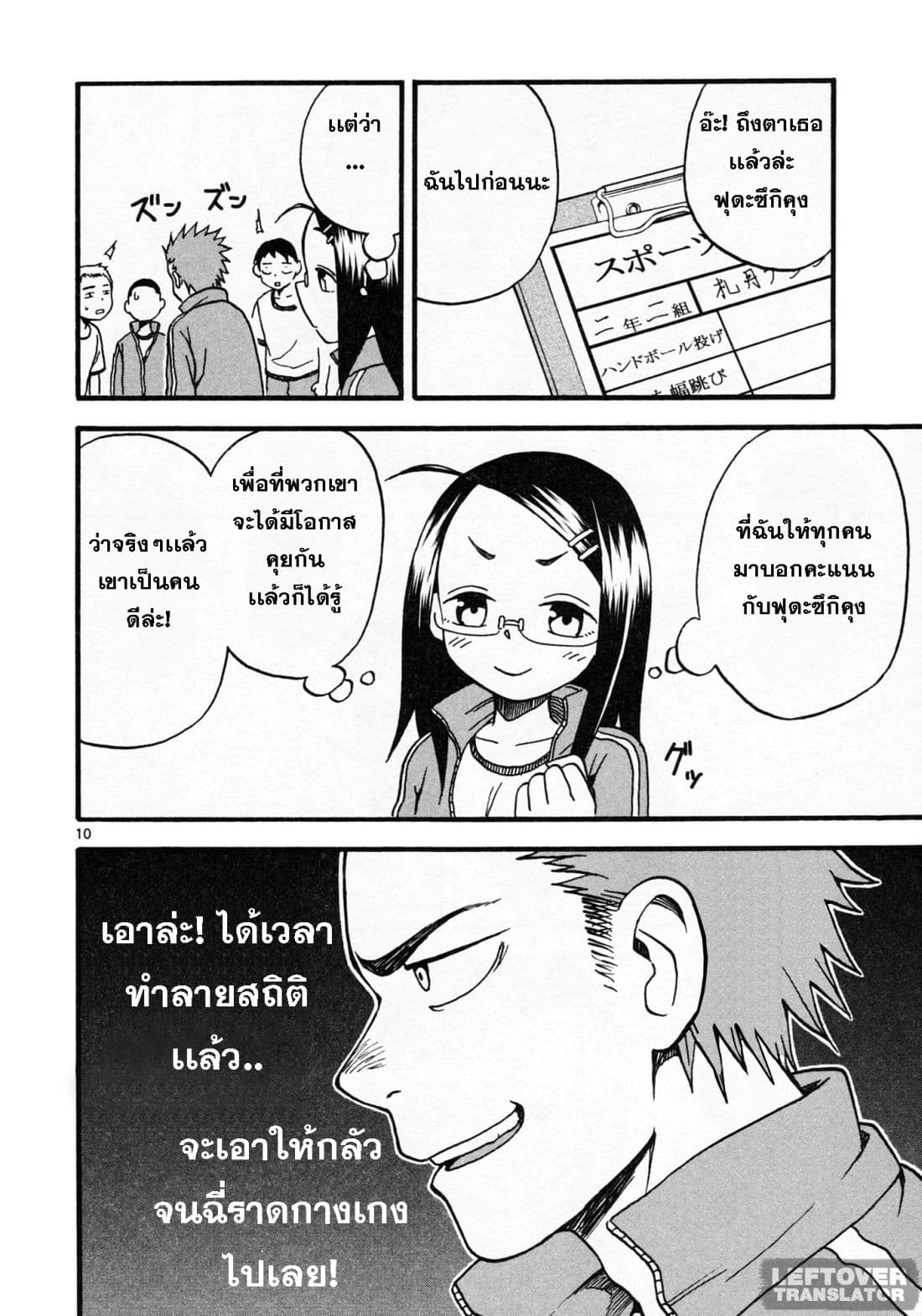Fudatsuki no Kyoko-chan page 10