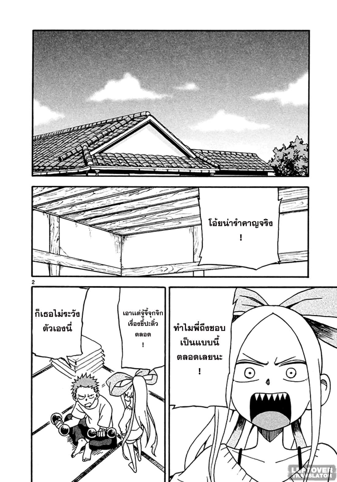 Fudatsuki no Kyoko-chan page 2