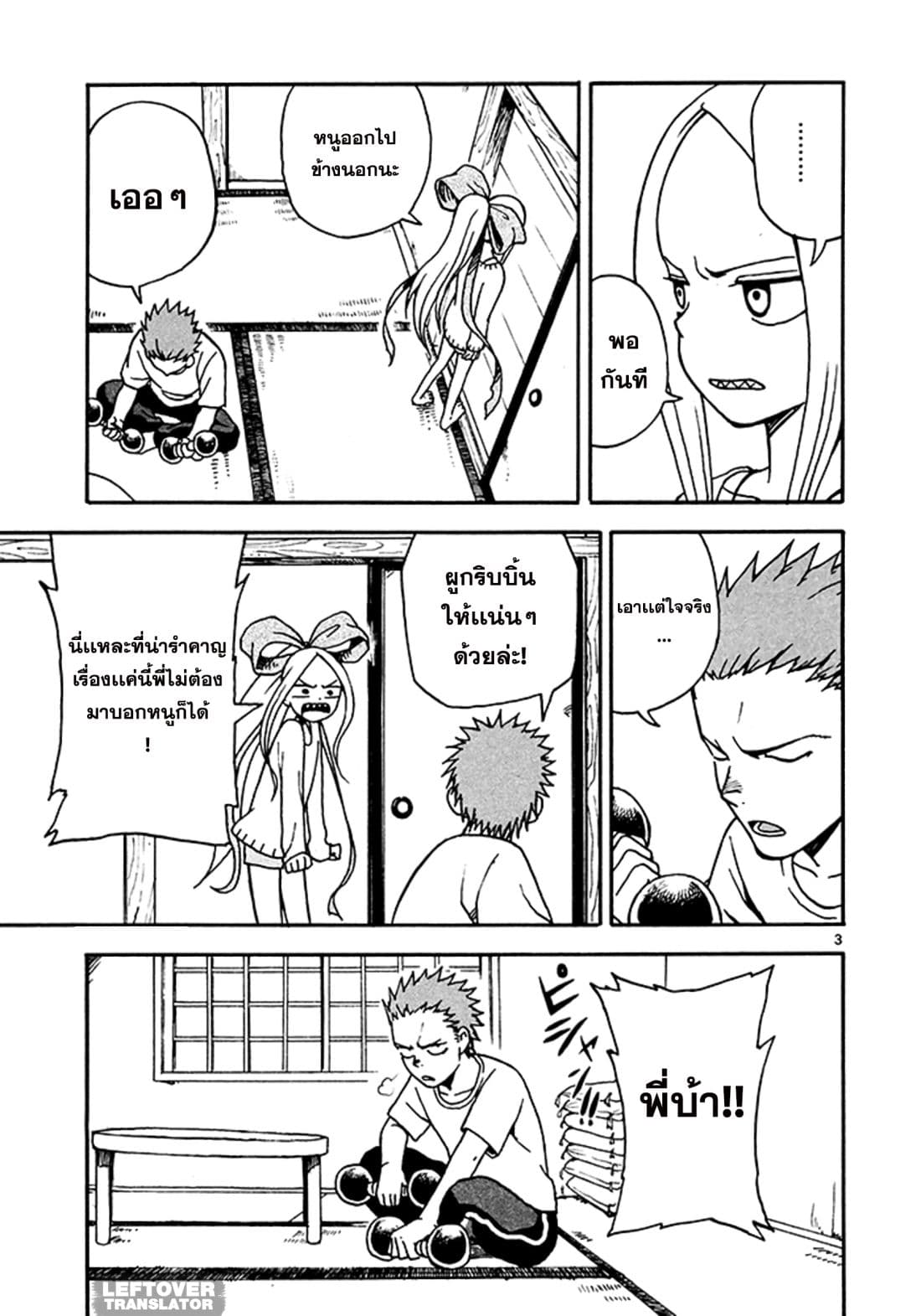 Fudatsuki no Kyoko-chan page 3
