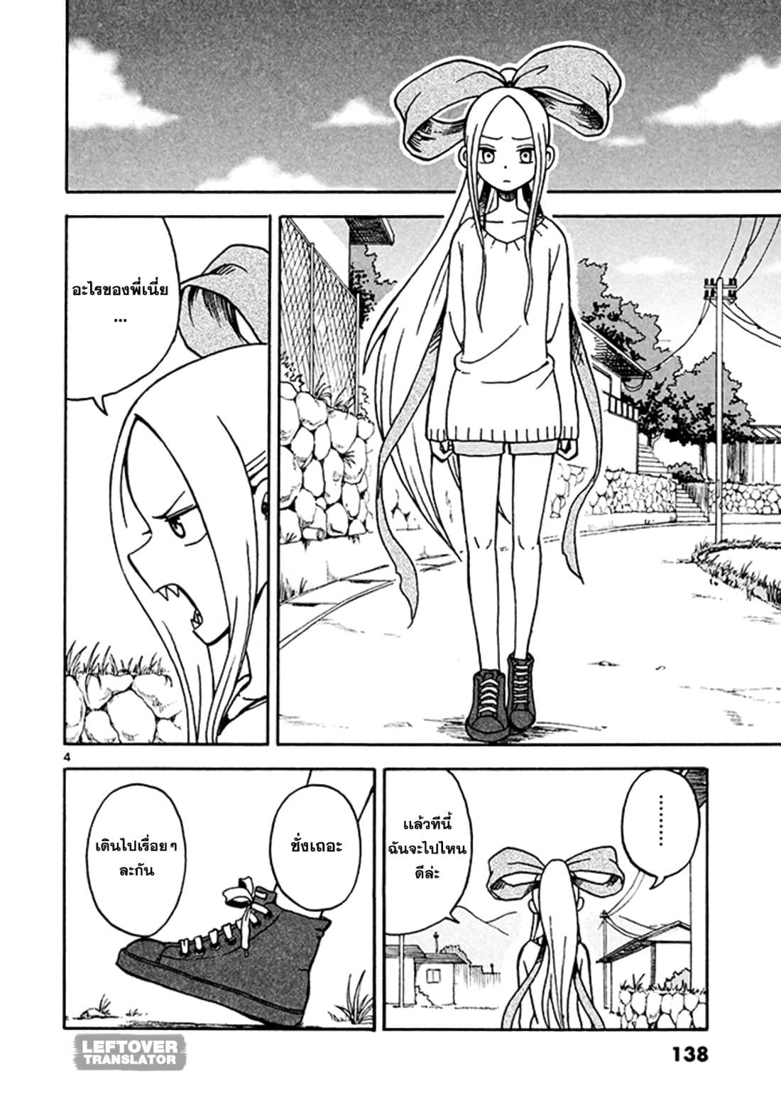 Fudatsuki no Kyoko-chan page 4