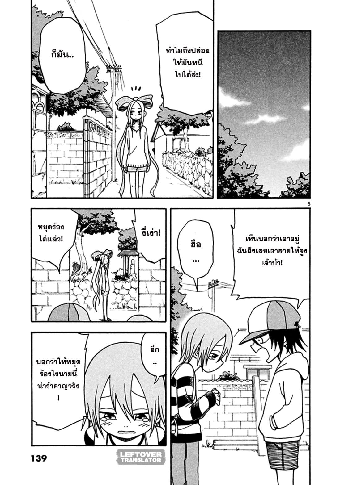 Fudatsuki no Kyoko-chan page 5