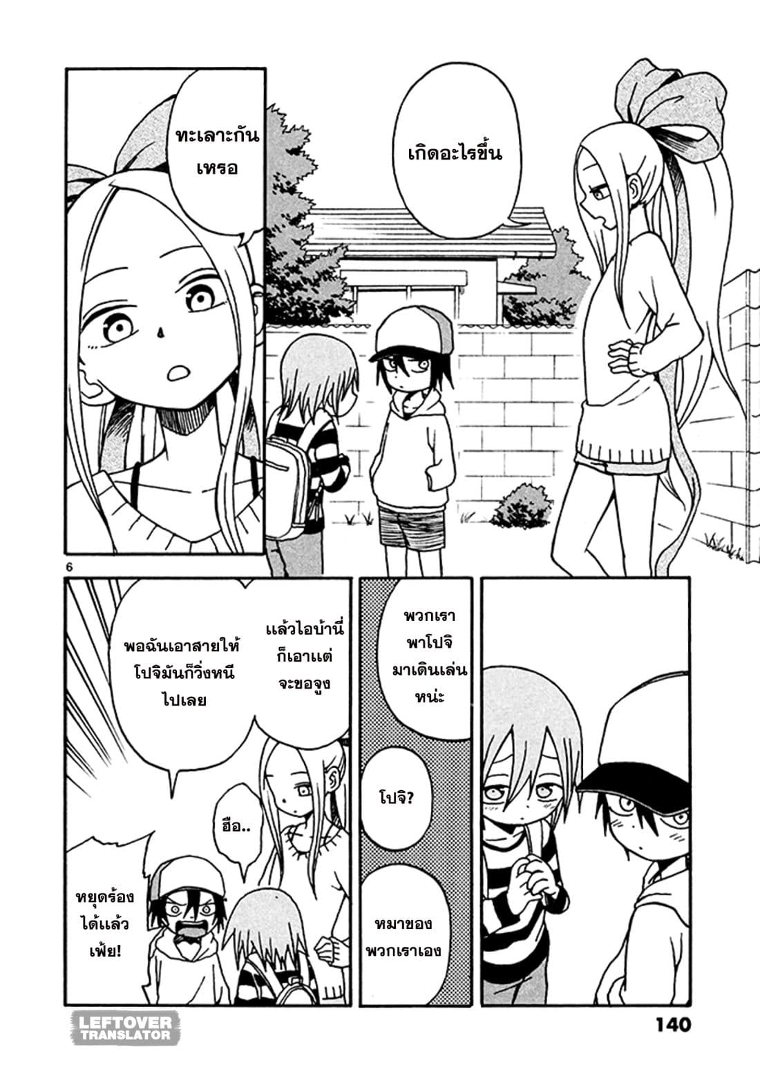Fudatsuki no Kyoko-chan page 6