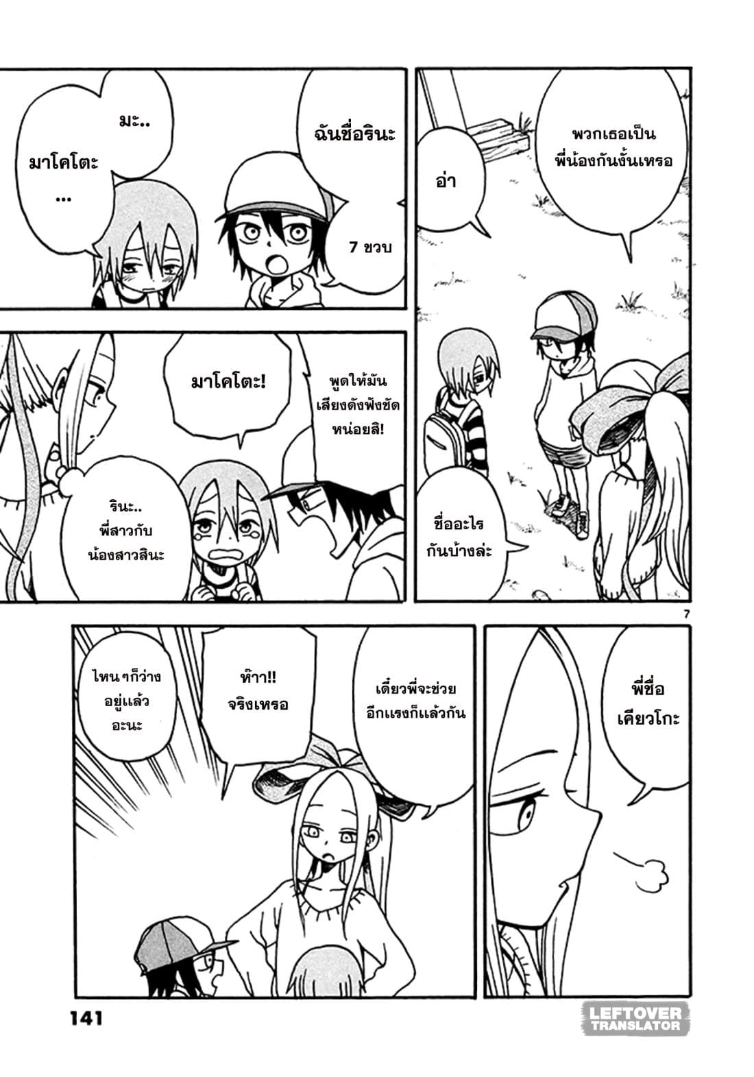 Fudatsuki no Kyoko-chan page 7