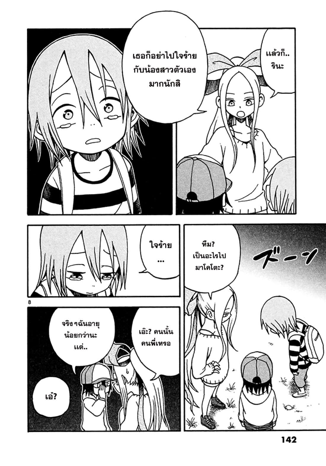 Fudatsuki no Kyoko-chan page 8