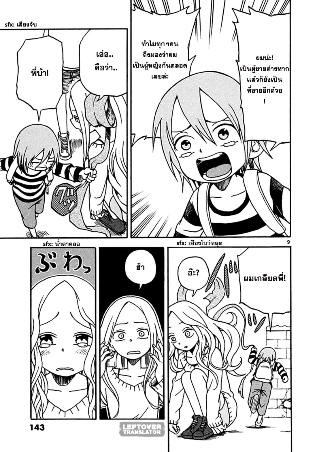 Fudatsuki no Kyoko-chan page 9