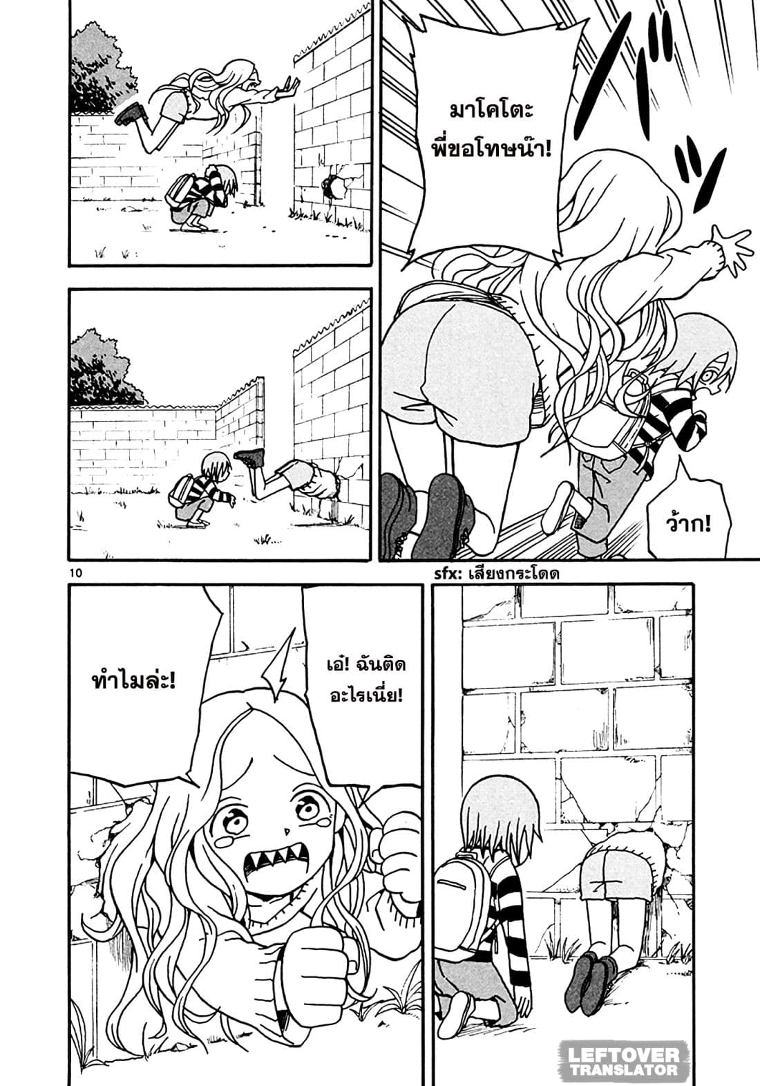 Fudatsuki no Kyoko-chan page 10