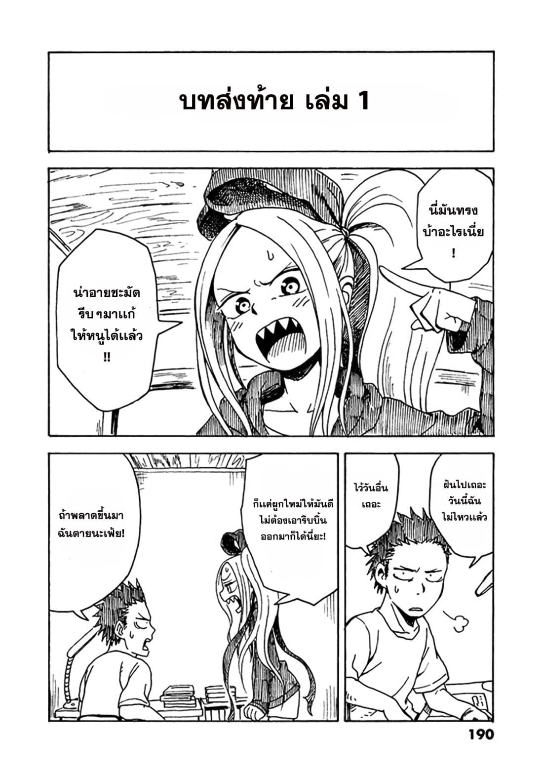 Fudatsuki no Kyoko-chan page 2