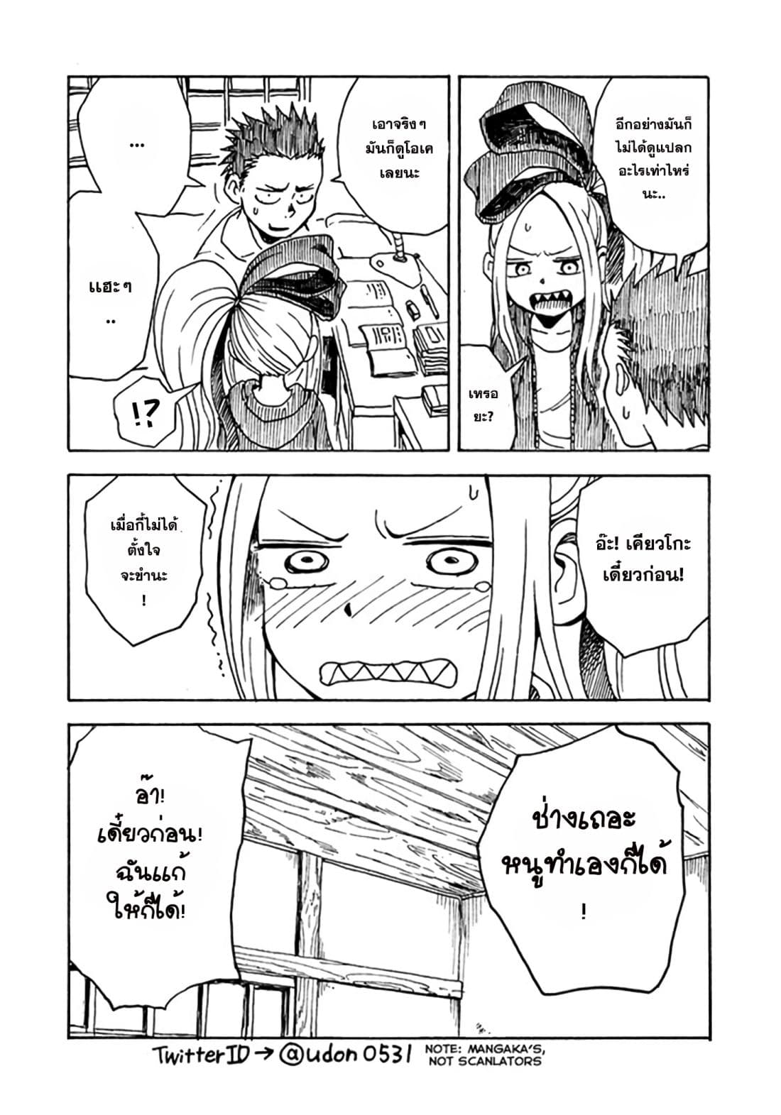Fudatsuki no Kyoko-chan page 3