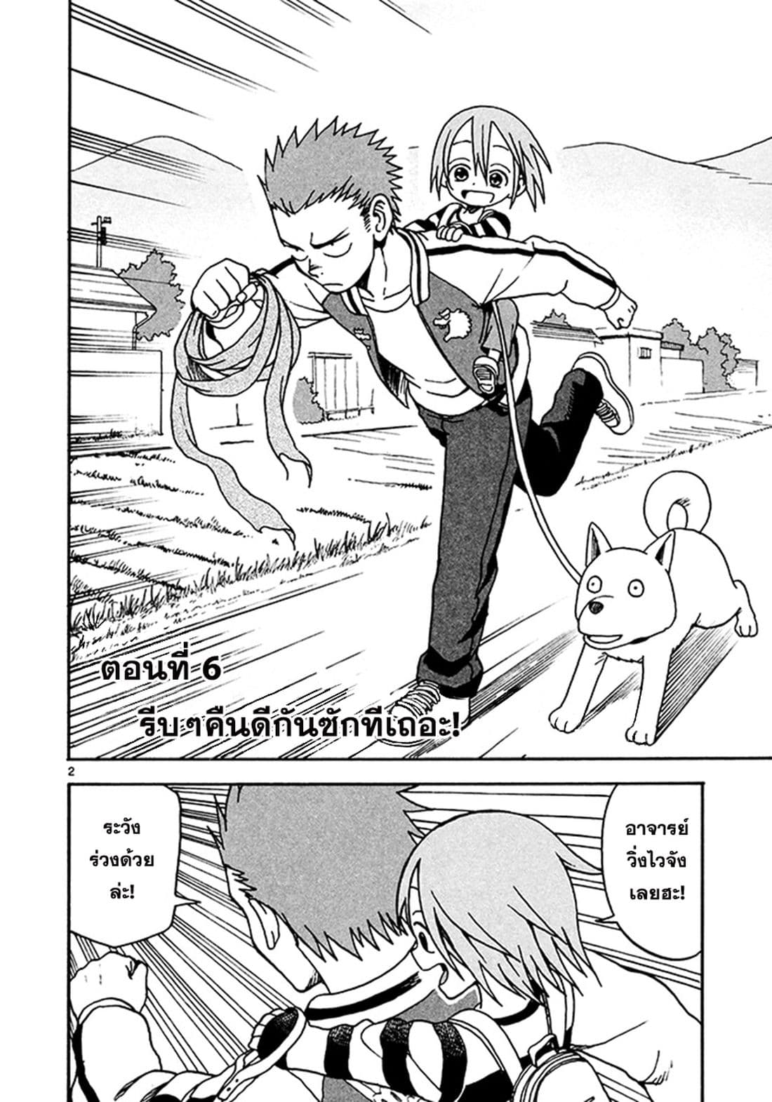 Fudatsuki no Kyoko-chan page 2