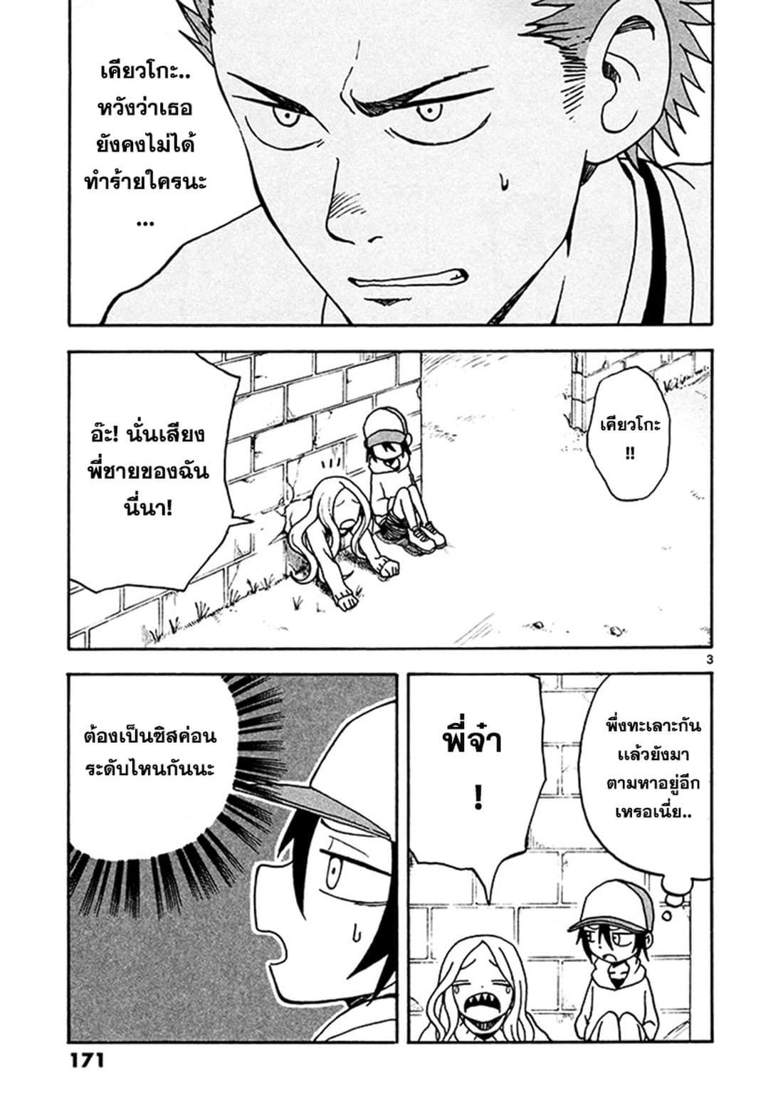 Fudatsuki no Kyoko-chan page 3
