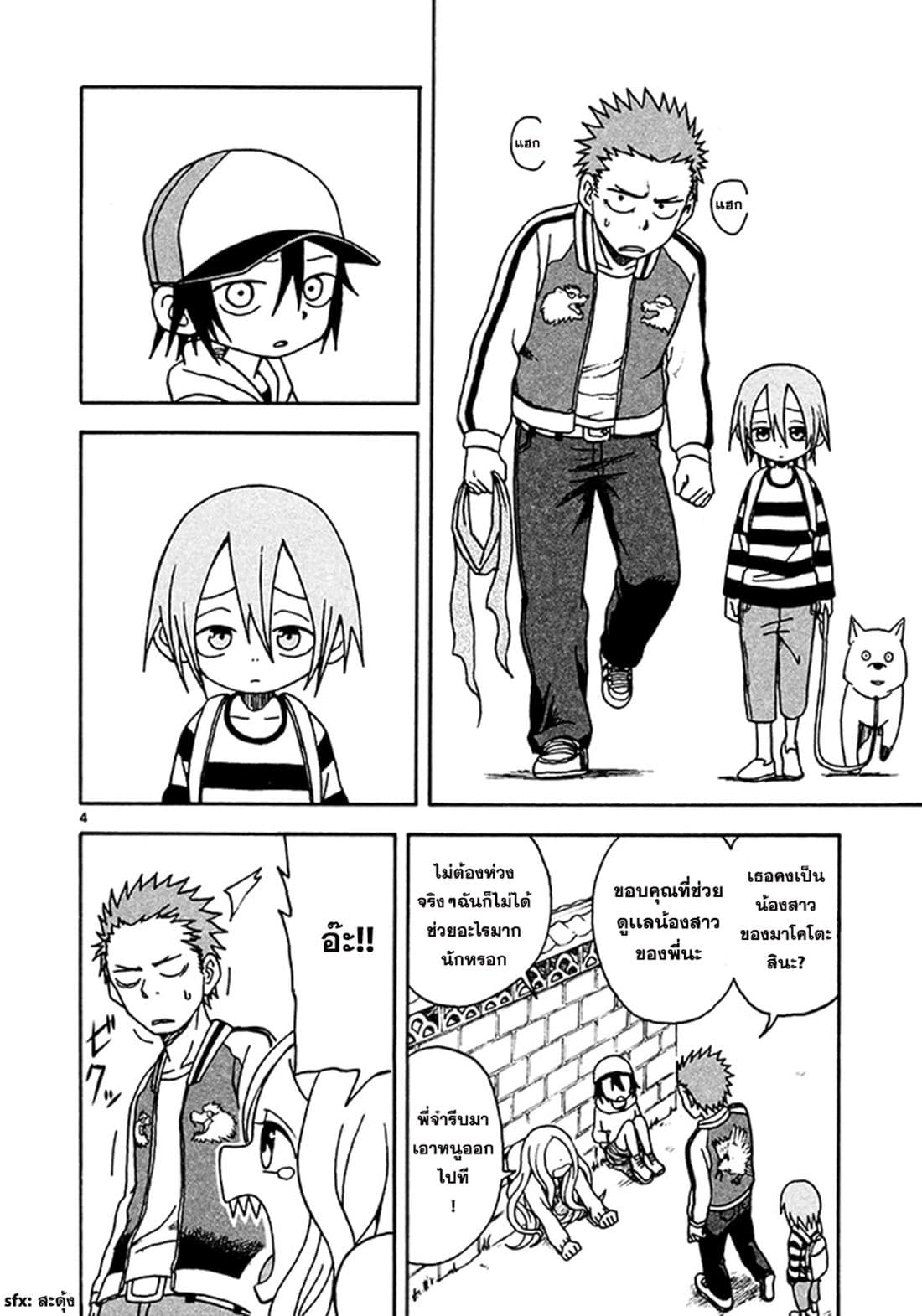 Fudatsuki no Kyoko-chan page 4