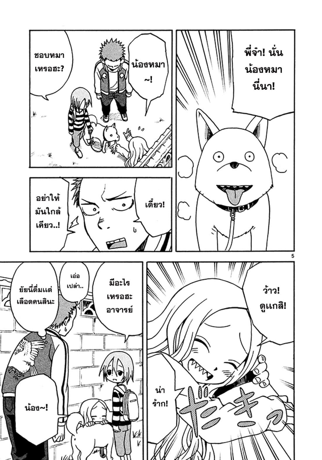 Fudatsuki no Kyoko-chan page 5