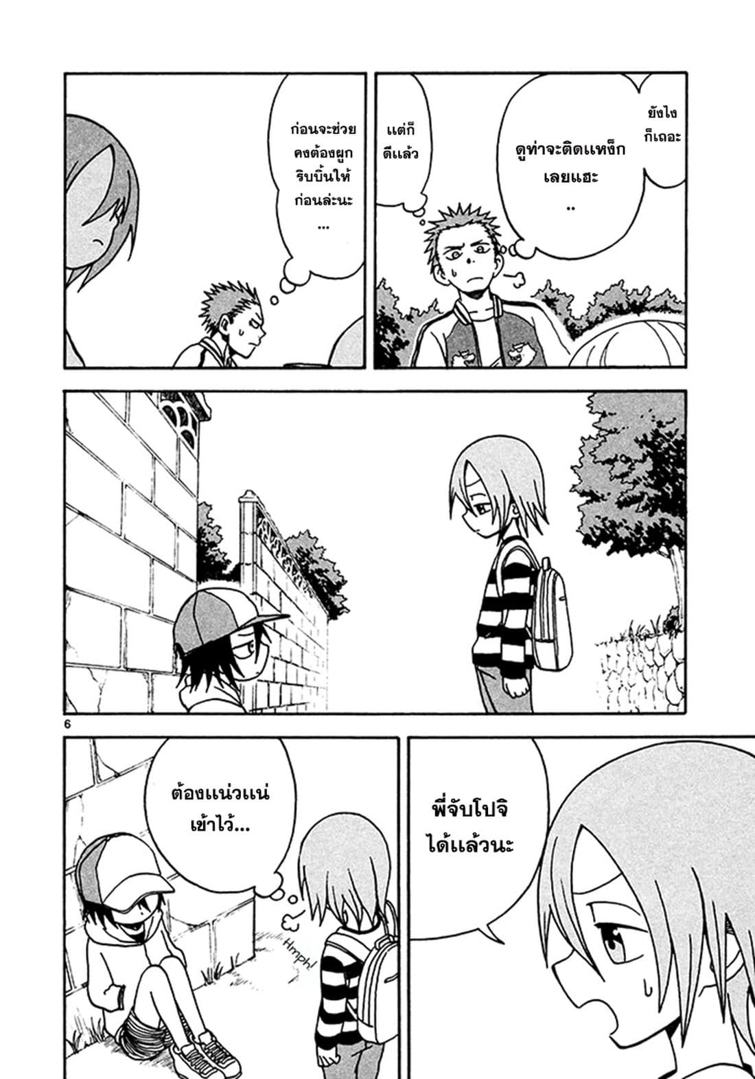 Fudatsuki no Kyoko-chan page 6