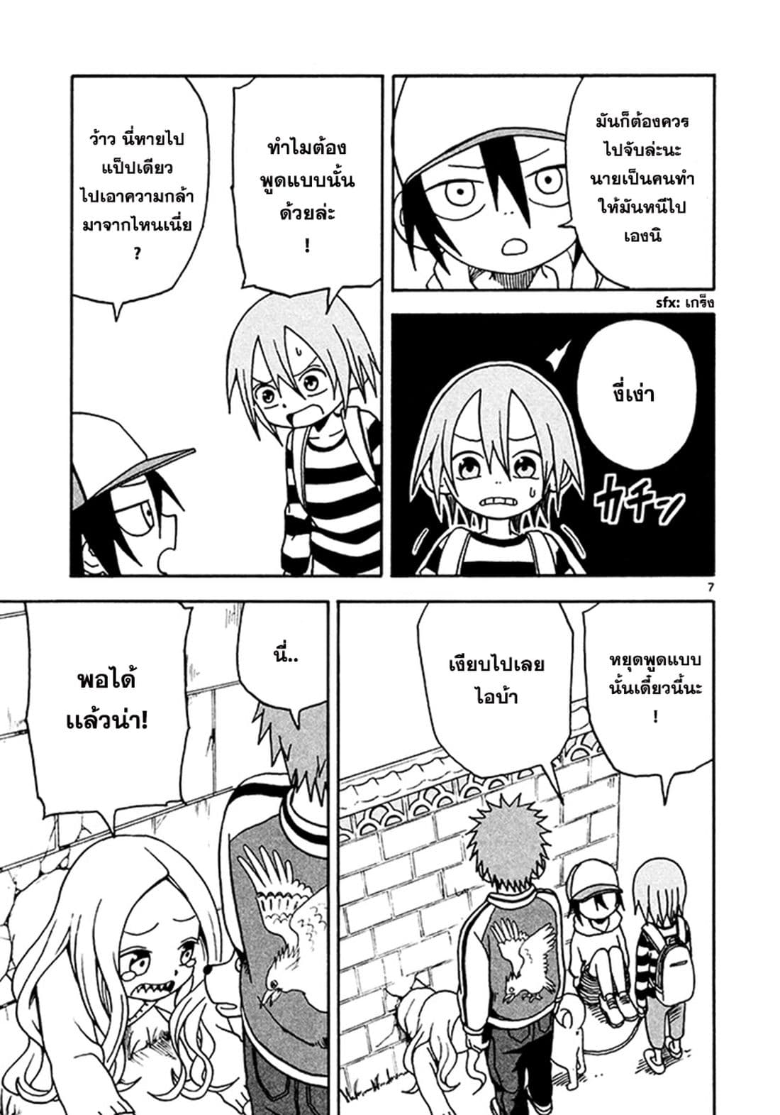 Fudatsuki no Kyoko-chan page 7