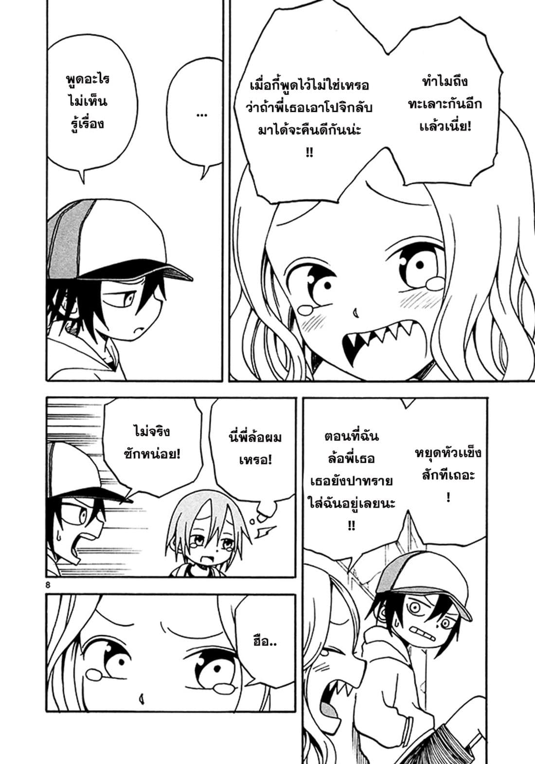 Fudatsuki no Kyoko-chan page 8