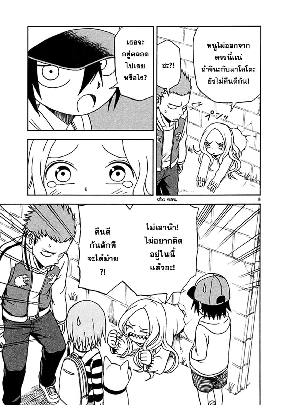 Fudatsuki no Kyoko-chan page 9
