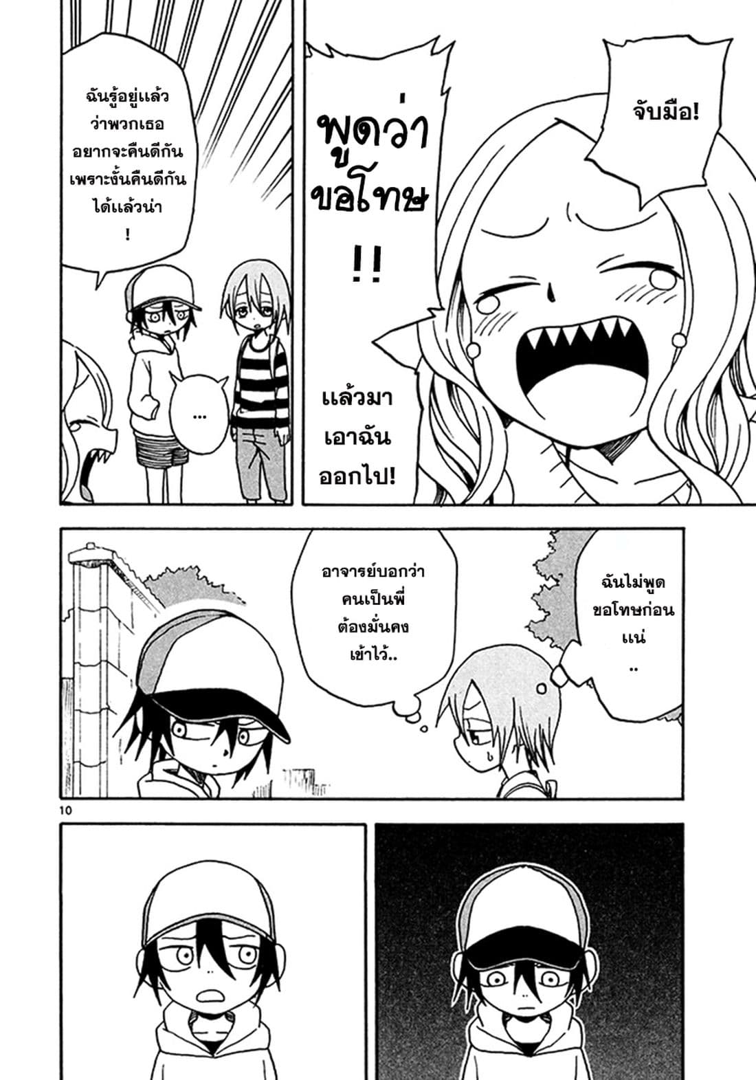 Fudatsuki no Kyoko-chan page 10