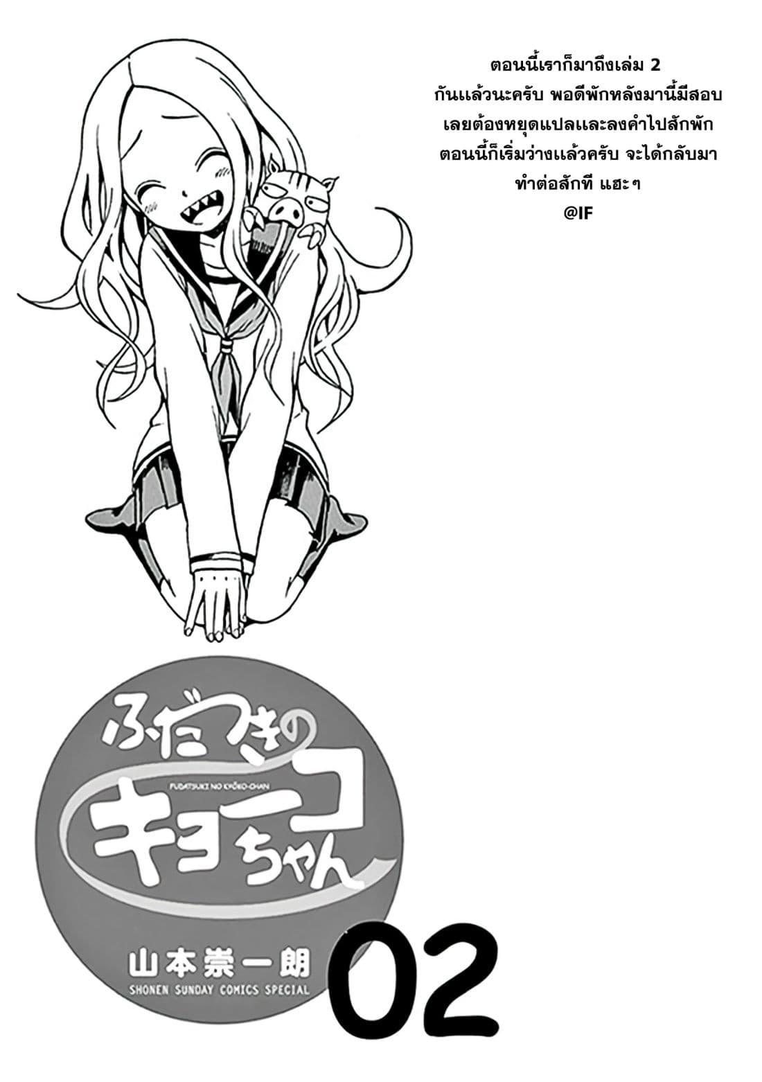 Fudatsuki no Kyoko-chan page 2