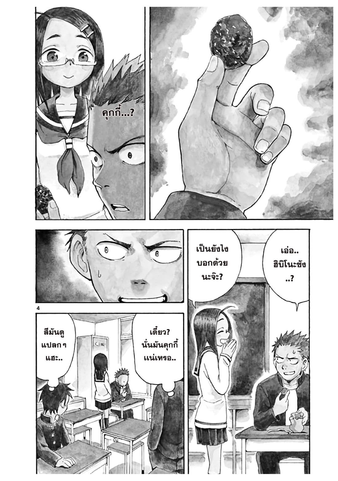 Fudatsuki no Kyoko-chan page 6