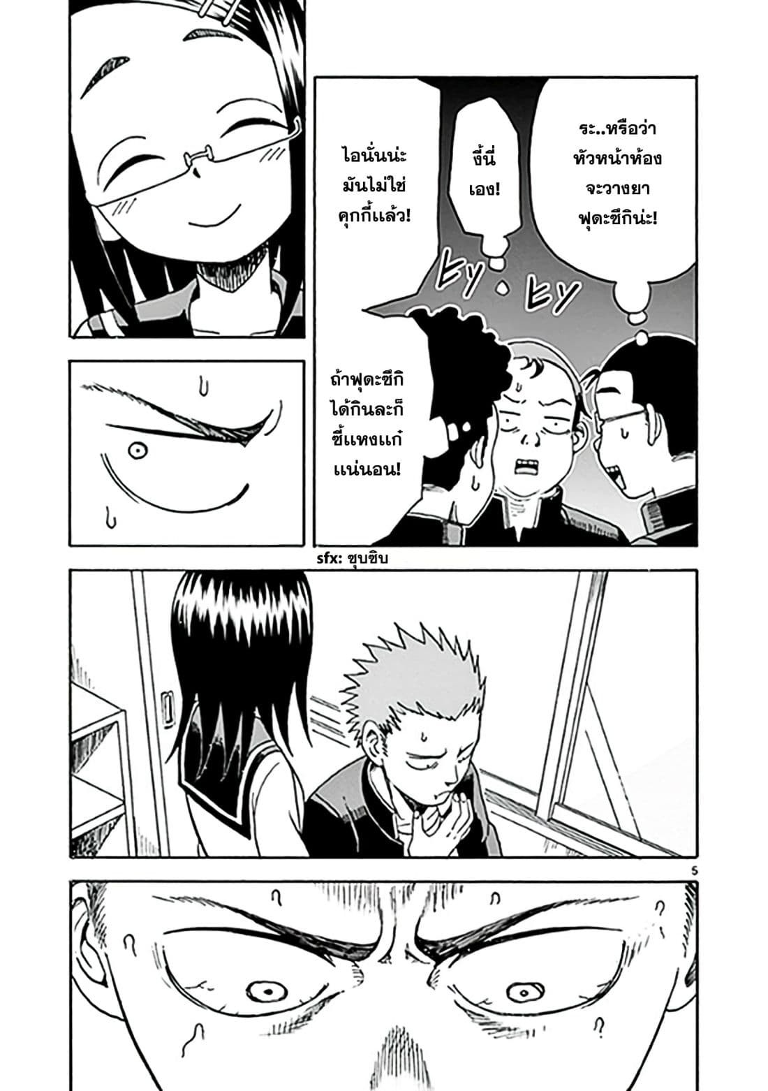 Fudatsuki no Kyoko-chan page 7