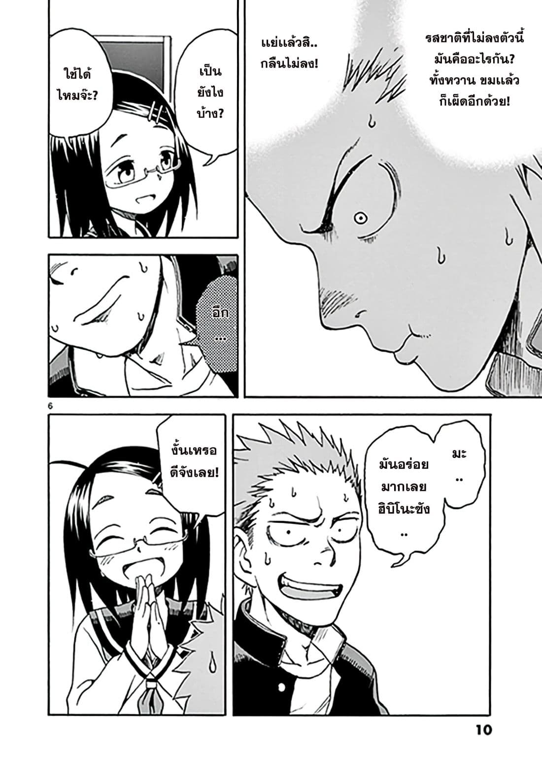 Fudatsuki no Kyoko-chan page 8